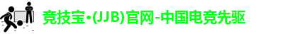 jjb竞技宝
